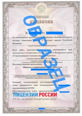 Образец лицензии на реставрацию 1 Хилок Лицензия минкультуры на реставрацию	